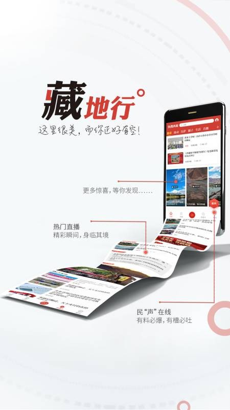快搜西藏网客户端 v1.0.9 安卓版 0
