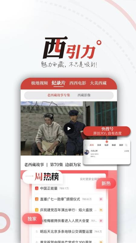 快搜西藏网客户端 v1.0.9 安卓版 2