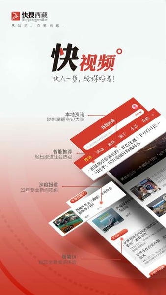 快搜西藏网客户端 v1.0.9 安卓版 3