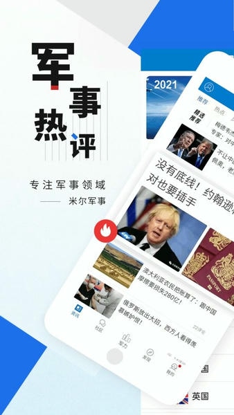 米尔军事网手机版 v2.9.3.1 安卓版 1