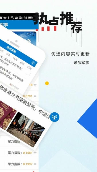 米尔军事网手机版 米尔军事官方版