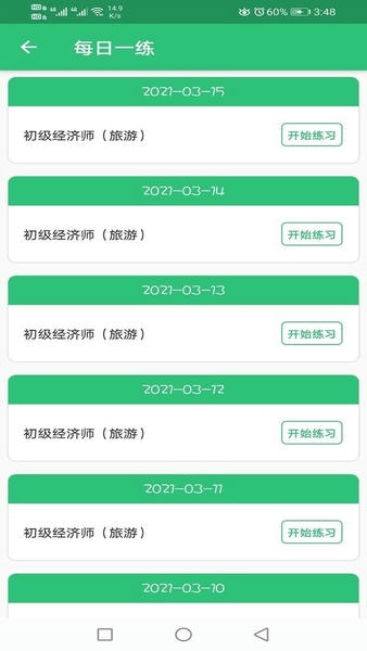初级经济师旅游经济师题库 v1.3.1 安卓版 1