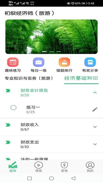 初级经济师旅游经济师题库 初级经济师旅游经济师app下载
