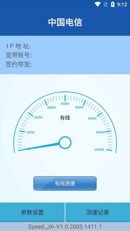 江西测速最新版 v1.0.2005.1411.1 安卓版 1