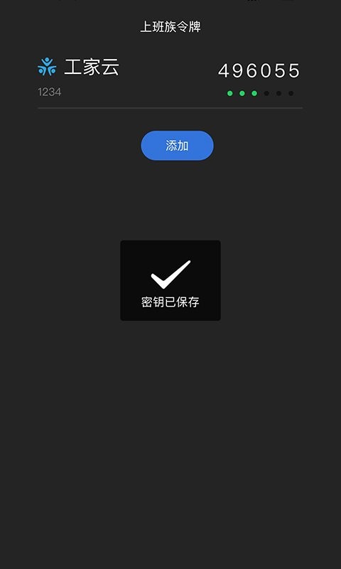 上班族令牌手机版 v2.6.0 安卓版 0