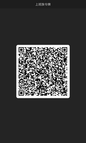 上班族令牌手机版 v2.6.0 安卓版 1