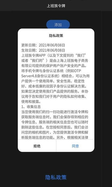 上班族令牌手机版 v2.6.0 安卓版 2
