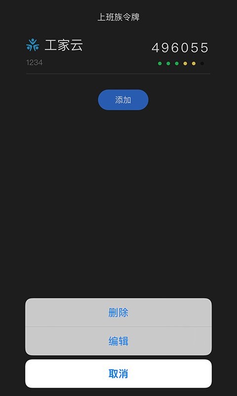 上班族令牌手机版 上班族令牌软件