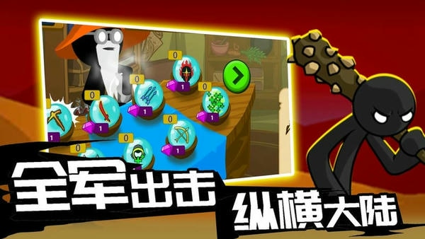 火柴人攻防战游戏 v1.1.0 安卓版 0