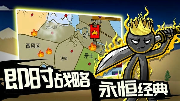 火柴人攻防战游戏 v1.1.0 安卓版 1