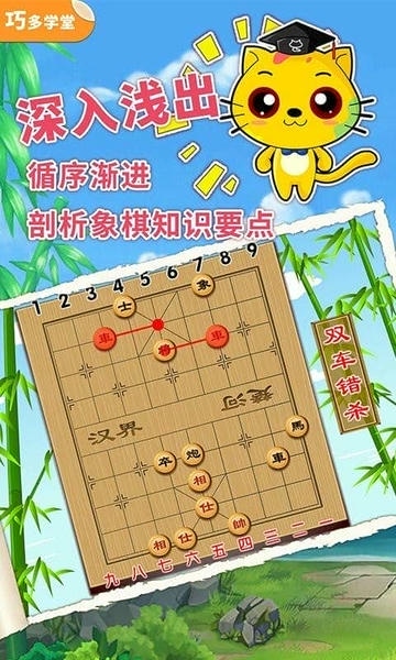 少儿象棋教学合集最新版 少儿象棋教学合集手机版