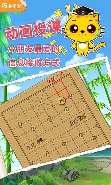 少儿象棋教学合集最新版 v8.5.4 安卓版 2