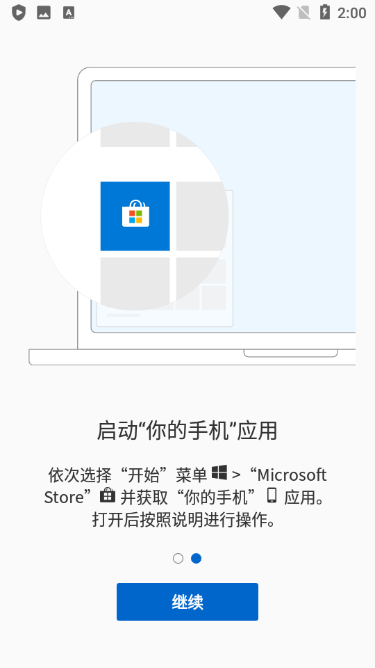 你的手机助手微软官方版(Link to Windows) v1.26071.95.0-beta 安卓版 1