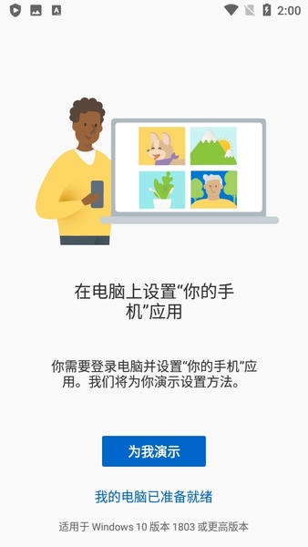 你的手机助手微软官方版(Link to Windows) v1.26071.95.0-beta 安卓版 2