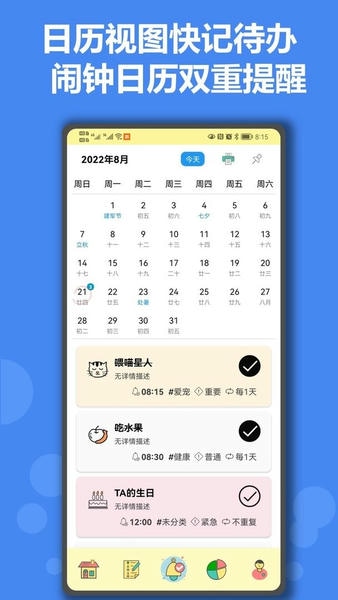 有个计划最新版 有个计划官方版
