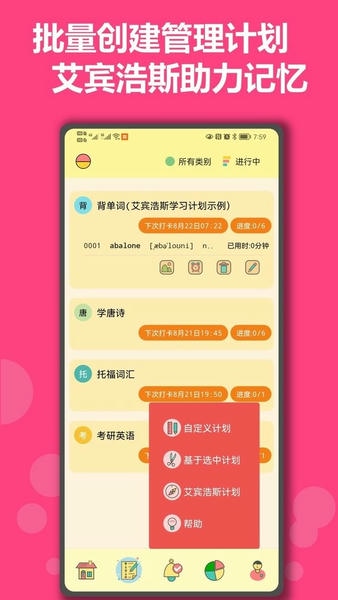 有个计划官方版 v30.7 安卓版 1