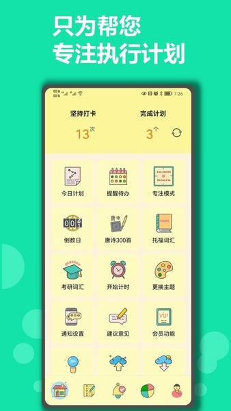 有个计划官方版 v30.7 安卓版 2