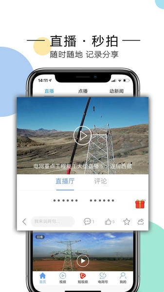 国家电网头条iphone版 v9.4.0 ios版 0