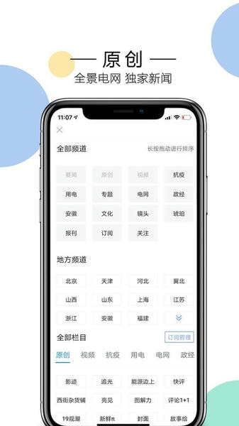 国家电网头条iphone版 v9.4.0 ios版 3