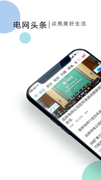 国家电网头条iphone版 电网头条苹果手机下载