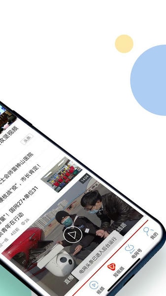 国家电网头条iphone版 v9.4.0 ios版 4
