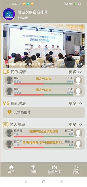 黑白次序围棋 v1.0.31 安卓版 0
