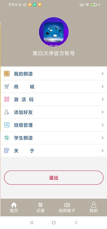 黑白次序围棋 v1.0.31 安卓版 2