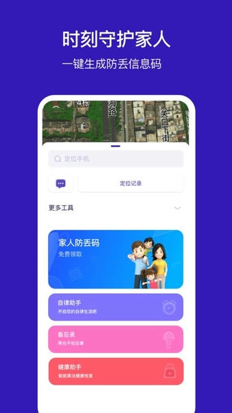 手机定位他app 手机定位他软件