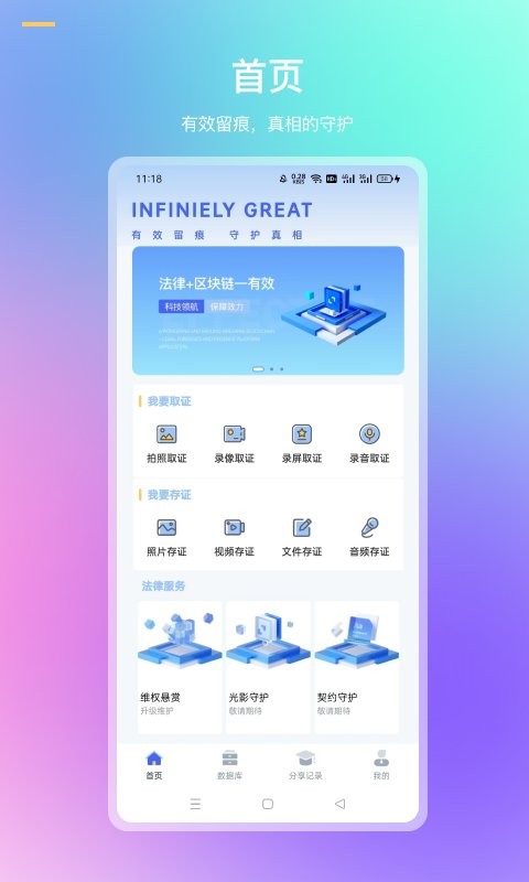 恢链软件官方版 恢链app