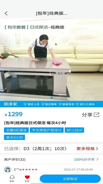 东方到家家政 东方到家app下载