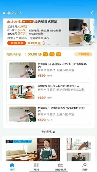 东方到家家政 v1.0.4 安卓版 4