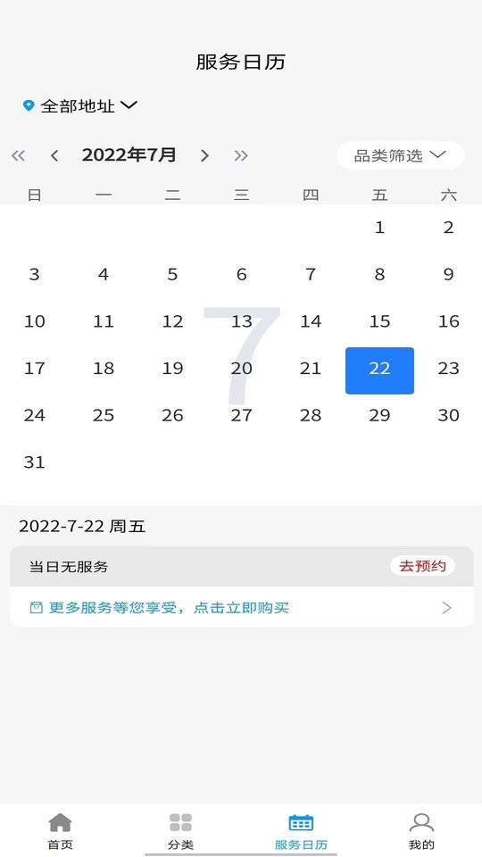 东方到家家政 v1.0.4 安卓版 1