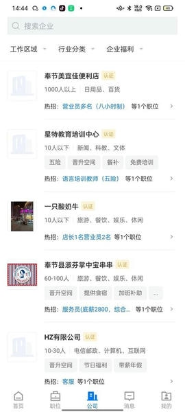 奉节生活人才网招聘 v3.1.3 安卓版 0