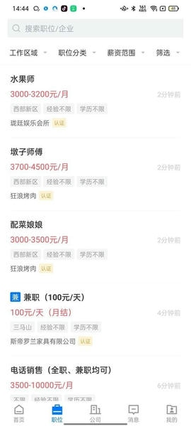 奉节生活人才网招聘 奉节生活人才网app下载