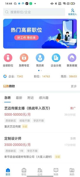奉节生活人才网招聘 v3.1.3 安卓版 4