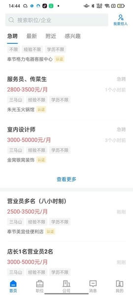 奉节生活人才网招聘 v3.1.3 安卓版 3