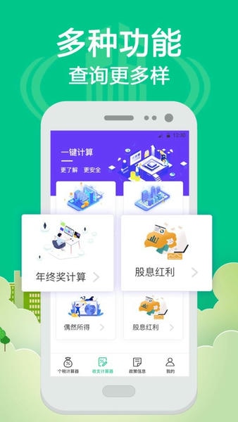 个人所得税计算器2025最新版 v5.3.6 安卓版 0