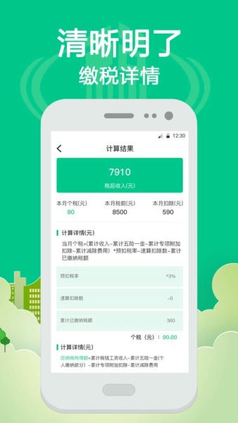 个人所得税计算器2025最新版 v5.3.6 安卓版 1