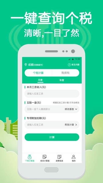 个人所得税计算器2025最新版 v5.3.6 安卓版 3