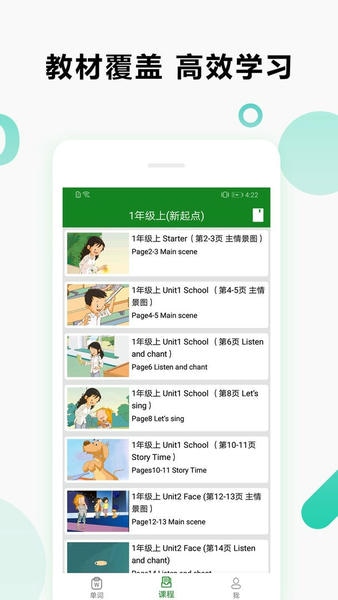 爱语背单词手机版 v1.7 安卓版 2