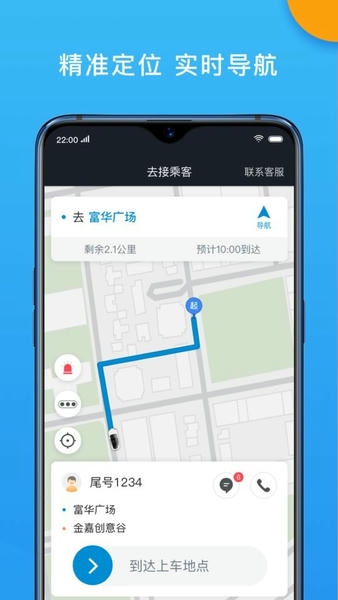招招出行司机端app v6.70.1.0007 安卓版 0