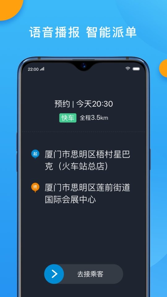 招招出行司机端app v6.70.1.0007 安卓版 1