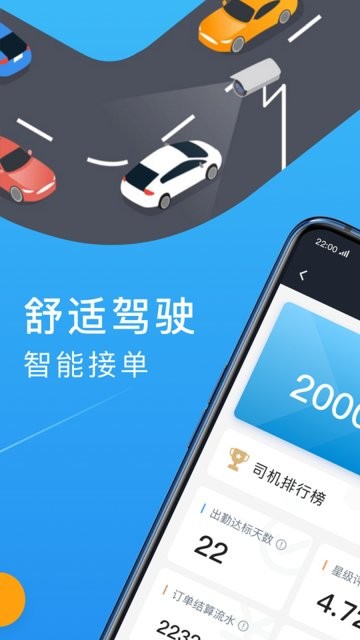 招招出行司机端app v6.70.1.0007 安卓版 2