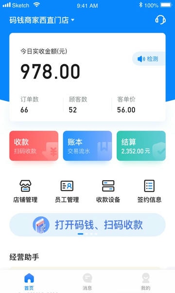 码钱商家app v1.6.6 安卓版 0