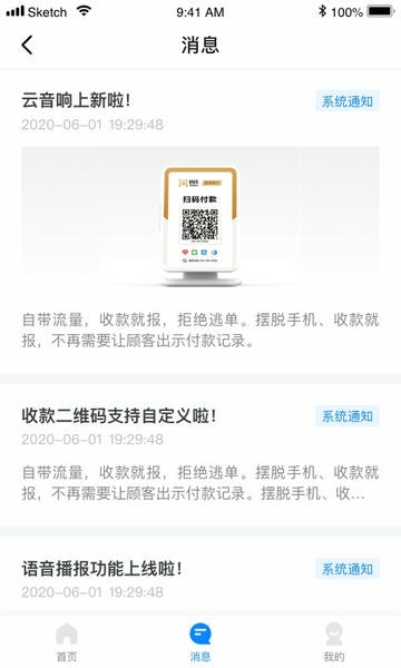 码钱商家app 码钱商家软件下载