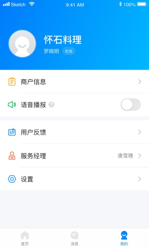 码钱商家app v1.6.6 安卓版 2