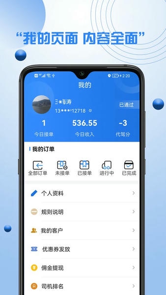 优行优客自动派单系统手机版 v2.5.5 安卓版 0