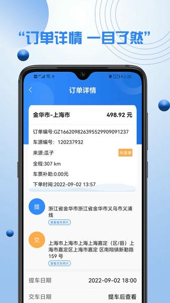 优行优客自动派单系统手机版 v2.5.5 安卓版 1