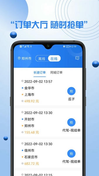 优行优客自动派单系统手机版 优行优客自动派单系统官方版