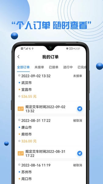 优行优客自动派单系统手机版 v2.5.5 安卓版 2
